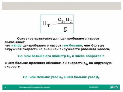 Что такое напор центробежного насоса