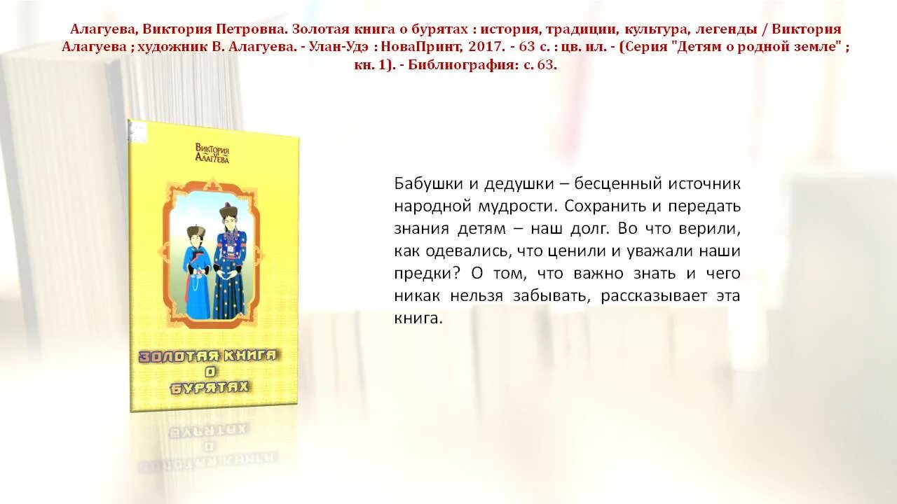 Он написал золотую книгу