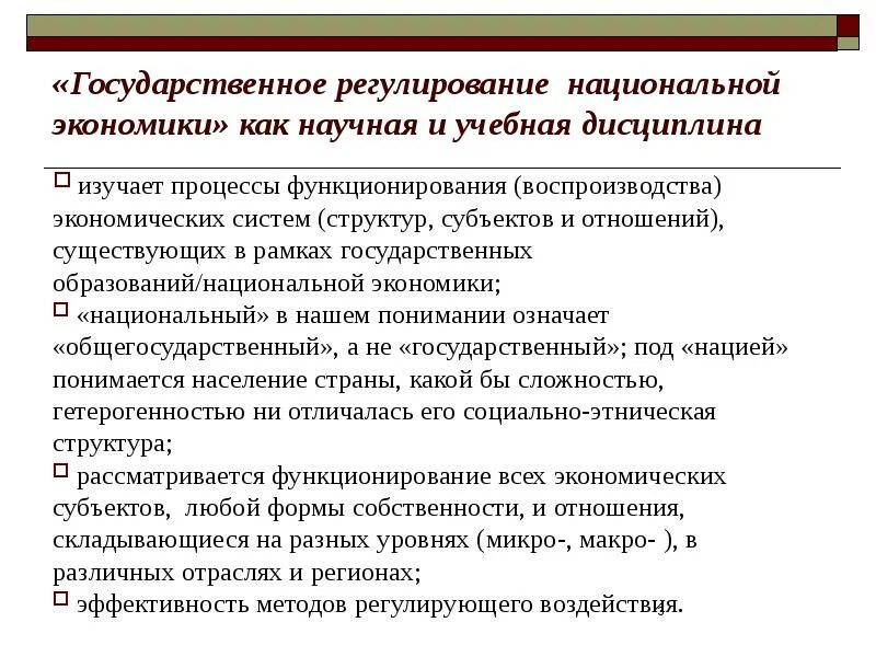 Субъектом национальных отношений является. Государственное регулирование национальной экономики. Структура субъектов национальной экономики. Регулирование национальных отношений. Государственное хозяйство и Национальная экономика.