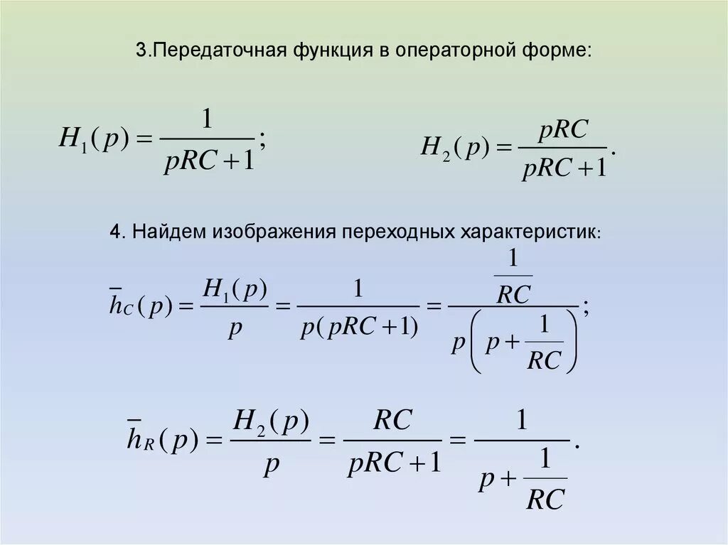 Записать передаточную функцию