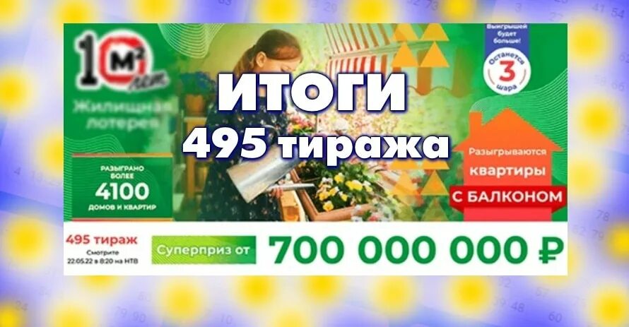 Итоги 591 тиража жилищной лотереи. Жилищная лотерея 2022 года. Розыгрыш жилищной лотереи в 2022 году. Как проверить жилищную лотерею 2022. Столото жилищная лотерея тираж 590.