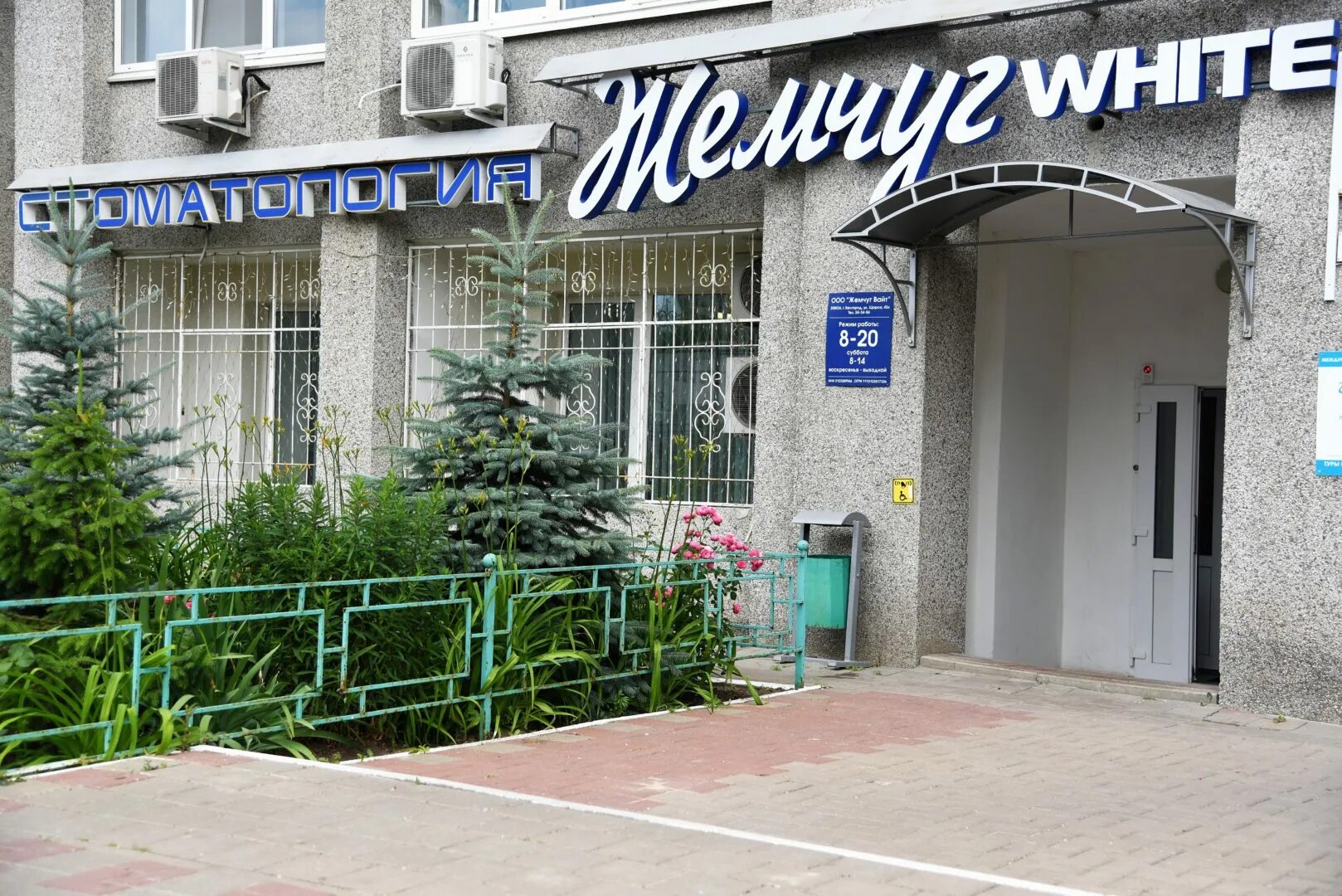 стомат щорса. стоматология белгород щорса. детская стоматология щорса 43. детская стоматологическая поликлиника белгород. детская стоматология белгород щорса.