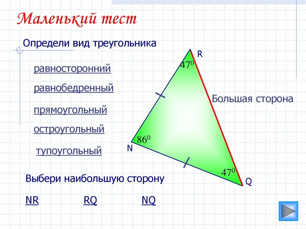 Как определить какой треугольник. Определи вид треугольника. неравенство остроугольного треугольника. равносторонний остроугольный треугольник. неравенство треугольника определение.