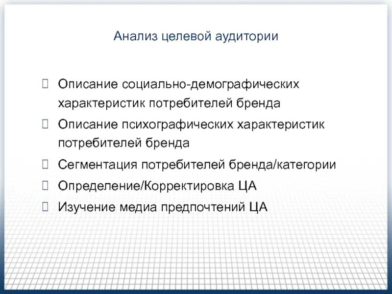 Анализ характеристик целевой аудитории. Исследование целевой аудитории пример. Анализ характеристик целевой аудитории. Анализ целевой аудитории. Анализ характеристик целевой аудитории.