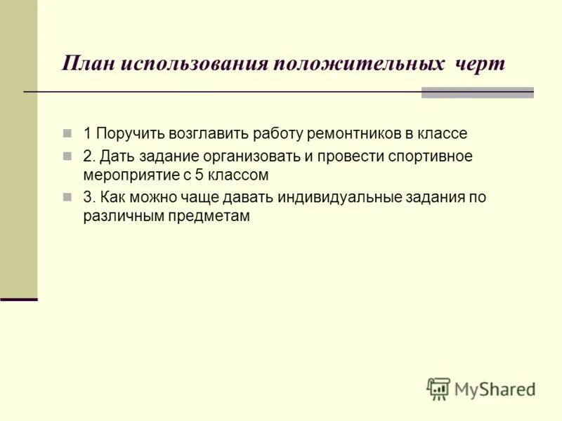 Влияющая задача. Влияющая задача