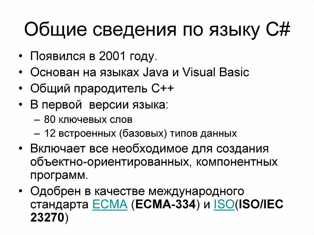 C общая информация