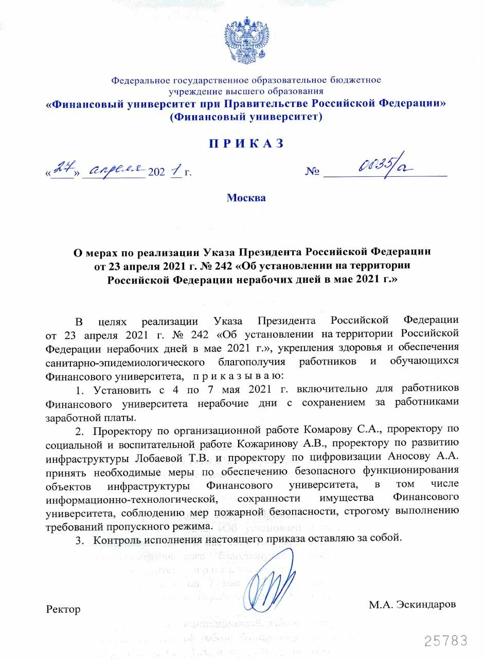 Указ президента августа 2021. Указ президента о нерабочих днях в ноябре 2021. Приказ о нерабочих днях. Приказ президента о нерабочих днях. Приказ о нерабочих днях в ноябре.