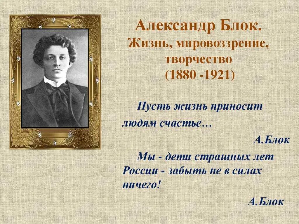 Блок слово о поэте. Творчество блока. Творческая биография блока. Блоки для презентации.