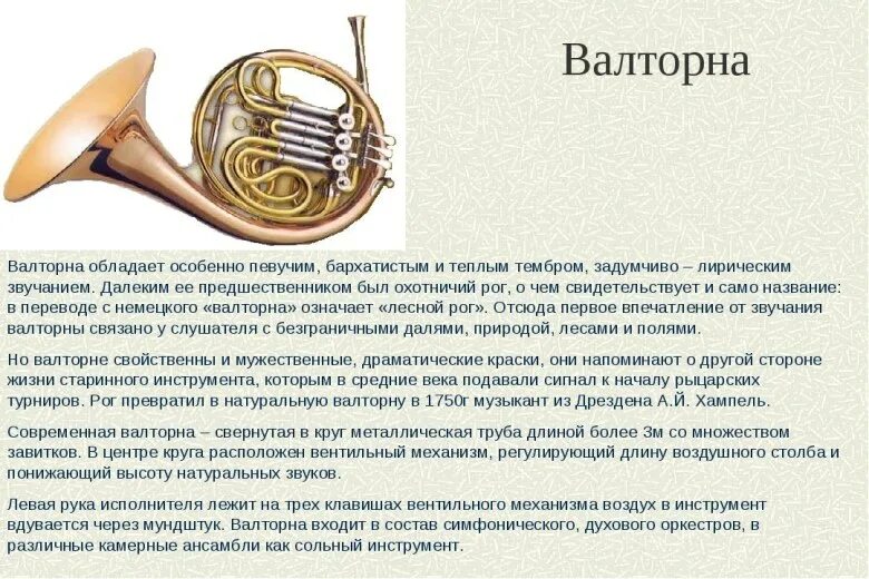 Тембры трубы