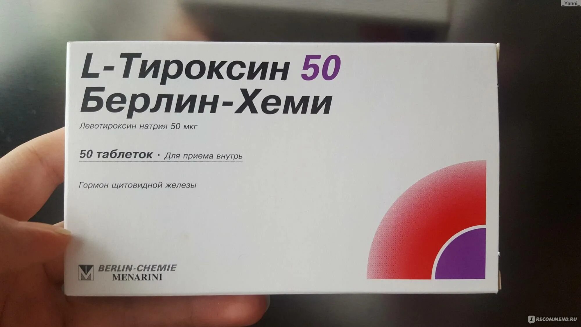 л тироксин дозировки. л-тироксин берлин хеми дозировки. л тироксин дозировки. л тироксин берлин хеми 75мг. L тироксин 137.