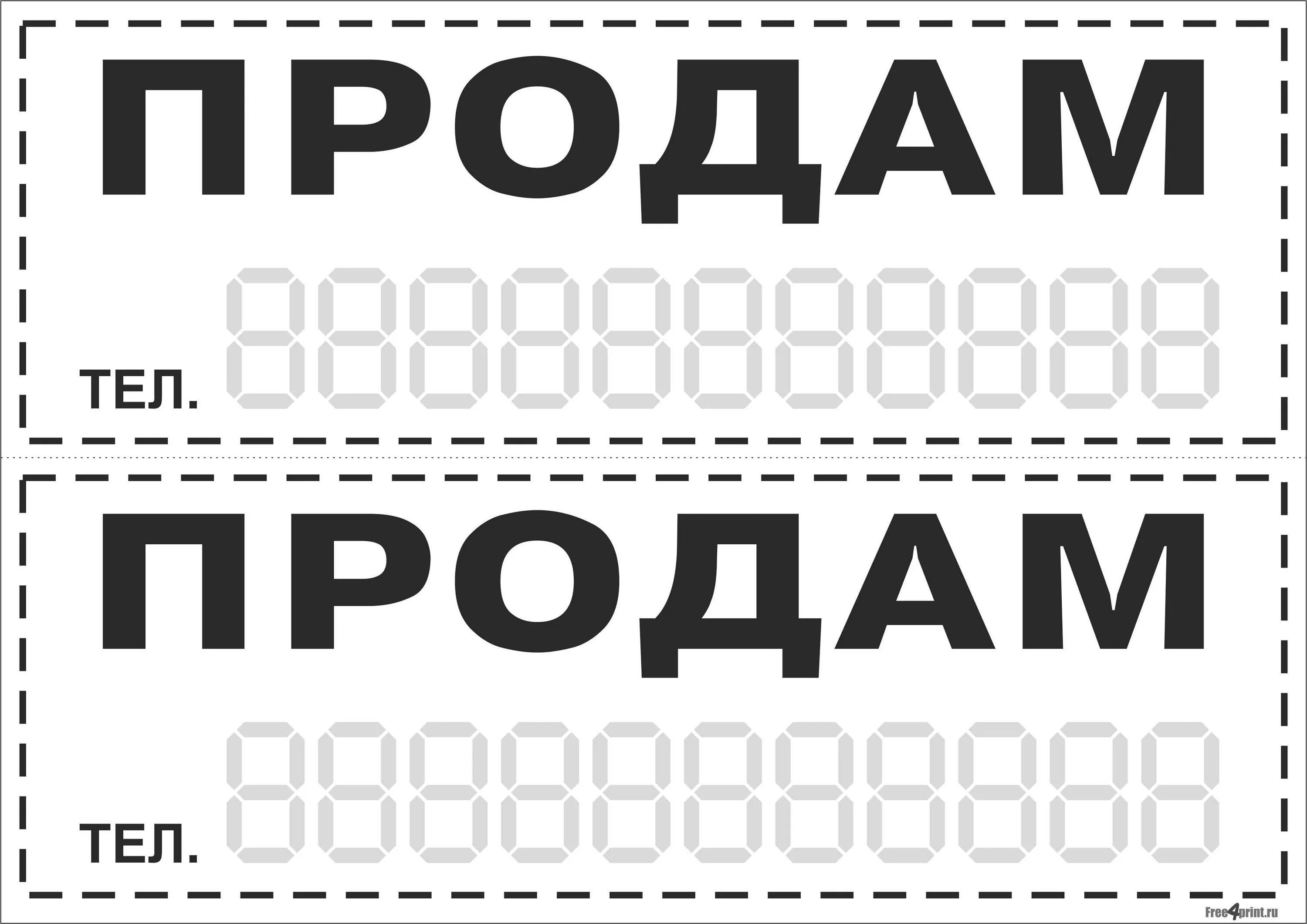 Распечатать продаж. Табличка продается. таблички о продаже автомобиля. таблички продается автомобиль. надпись продается.