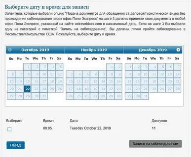 Записаться на собеседование в посольство