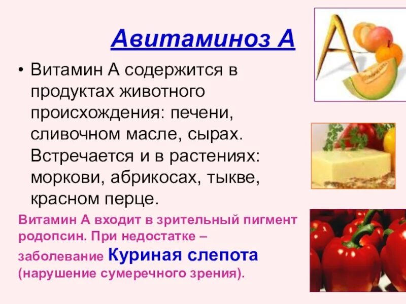 Авитаминоз. Презентация на тему авитаминоз. Авитаминоз продукты. Витамины в продуктах животного происхождения.