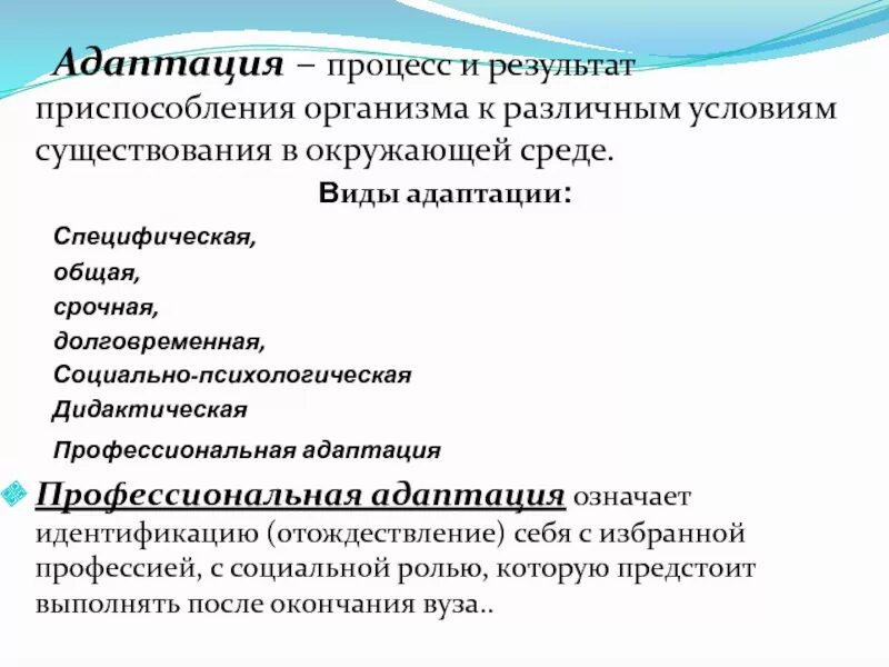 Виды адаптации срочная текущая самоадаптация общая долговременная