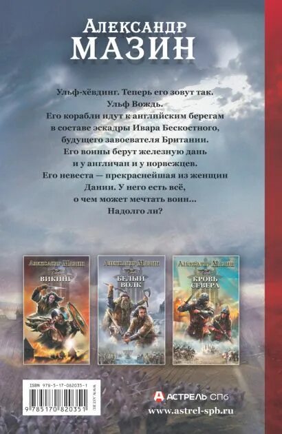 Викинг. Вождь викингов книга. Викинг книга читать мазин