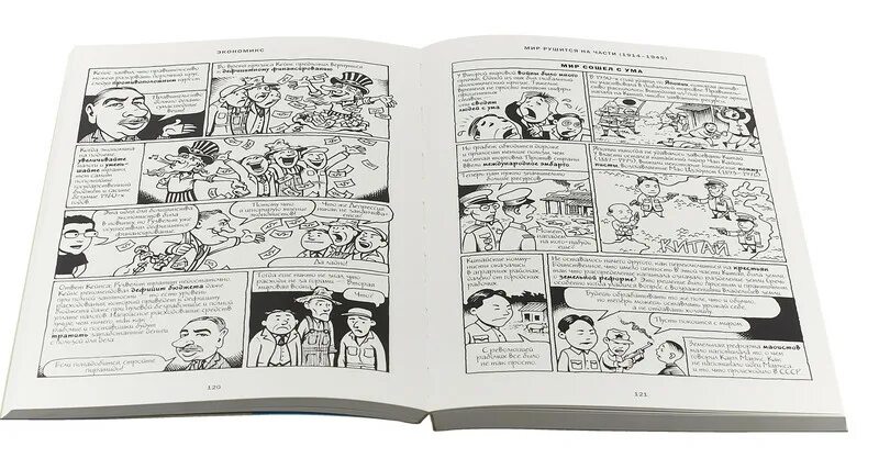 Экономикс комикс. Картинка книги экономика. Экономикс как работает экономика. Экономикс комикс. Экономикс комикс.