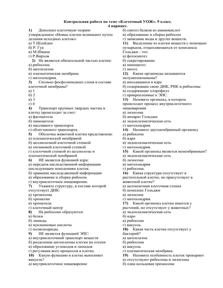 Контрольная работа по теме клеточный уровень. Клеточный уровень тест. клеточный уровень 9 класс. тест по теме клеточный уровень 9 класс. тематический контроль по теме клеточный уровень.
