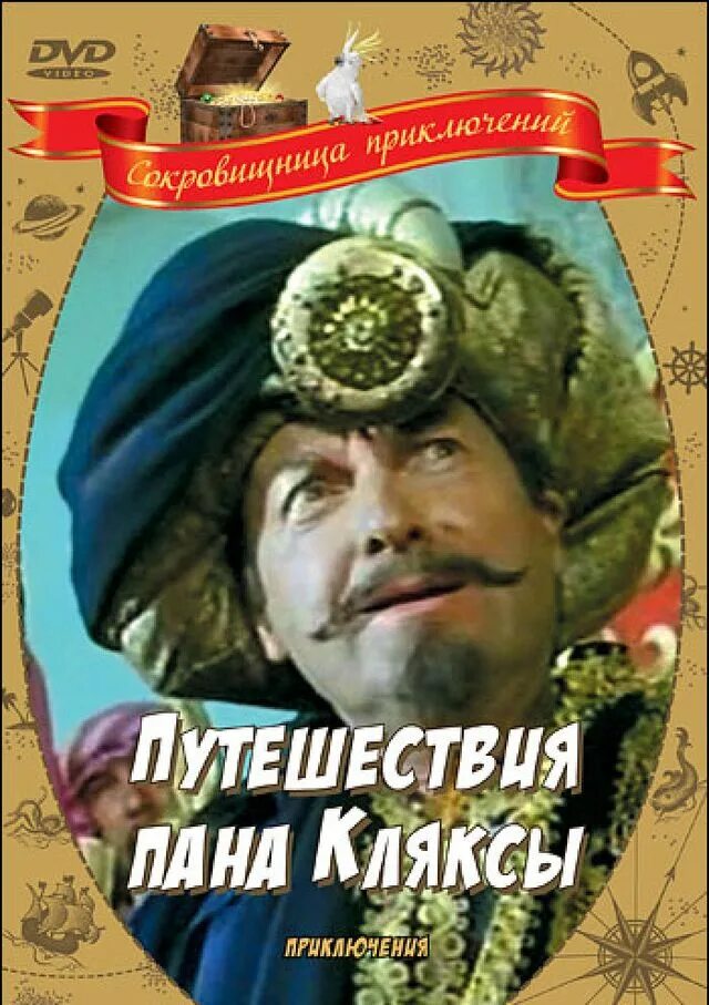 Путешествия пана кляксы. Путешествия пана кляксы. Путешествие пана кляксы кадры. Путешествие пана кляксы (1986). Малгожата островска путешествие пана кляксы.