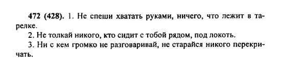 Русский язык учебник 6 класс автор ладыженская. 472 Русский 6 класс Баранов ладыженская. Русский язык шестой класс упражнение 472. Русский язык 6 класс ладыженская упражнение 472.