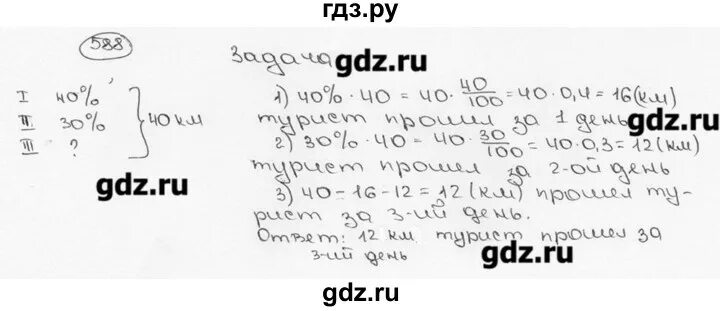 Русский язык 6 класс учебник номер 588. Математика 6 класс Виленкин номер 588. Математика 6 класс Виленкин номер 593.