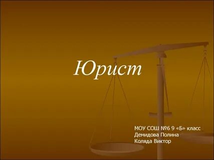Вывод юриста