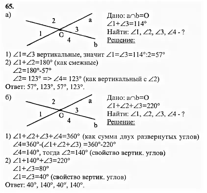 Атанасян алгебра 7 9 учебник. Геометрия 7 класс Атанасян 65.