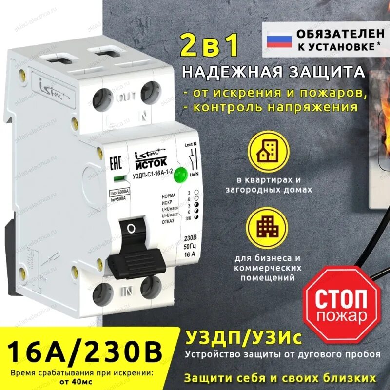 Мотор автомат иэк. Устройство защиты от дугового пробоя уздп63-1 63а iek. Уздп с1 16а 1 2. Уздп с1 16а 1 2. Уздп с1 16а 1 2.