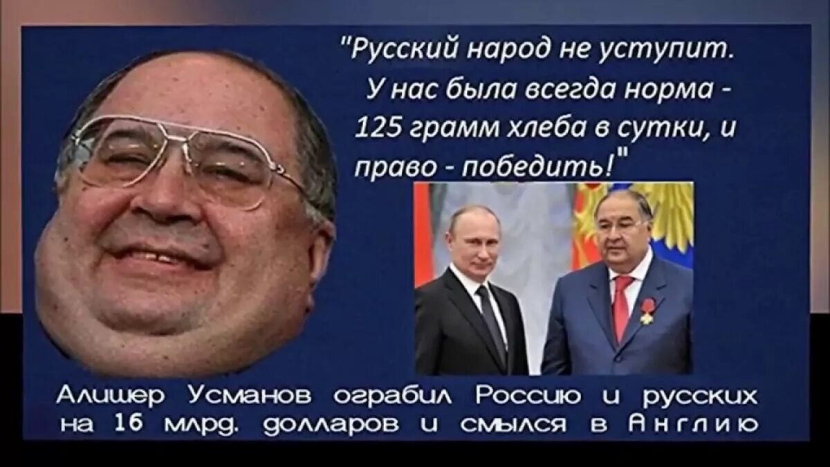 Почему россия погибает. Олигархи грабят народ и страну. Олигархи и народ. Демотиваторы олигархи. Алишер Усманов 125 грамм хлеба.