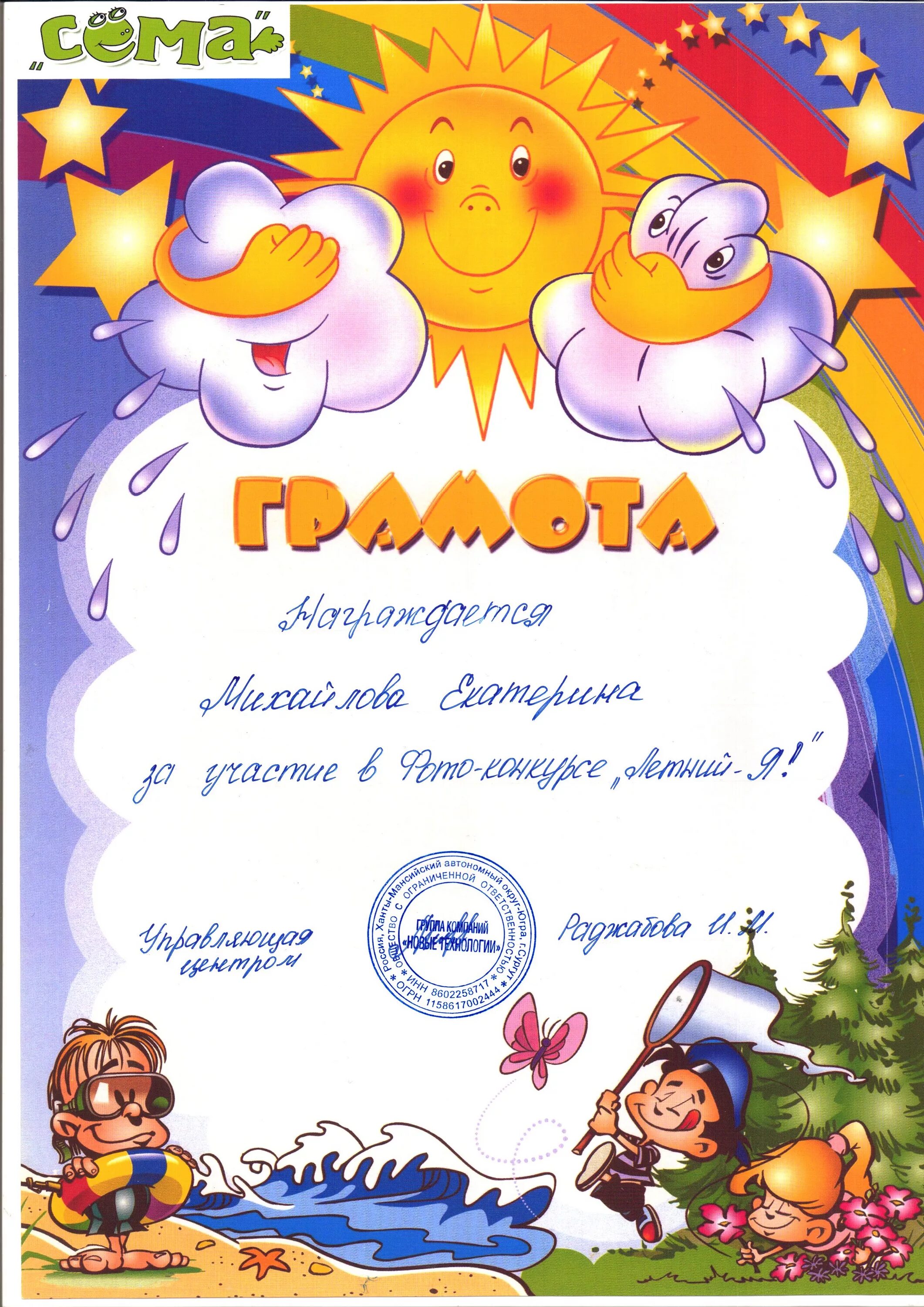 детские грамоты для детского сада. грамота шаблон для детей. детские грамоты для детского сада. диплом детский. детские грамоты.