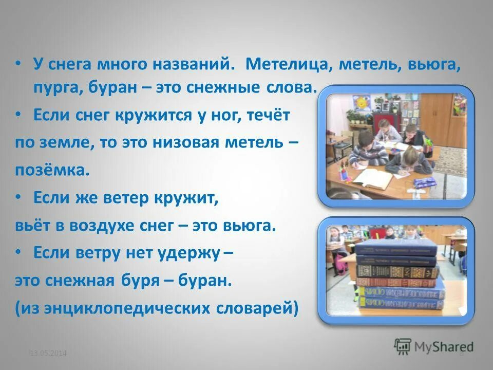 В городе снежном текст. Предложение со словом метель. Предложения со словами метель вьюга Буран Пурга. Предложение со словом Пурга.