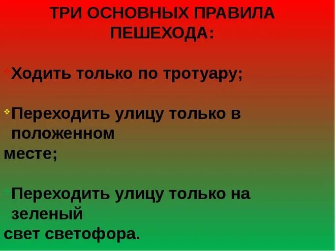 Три основных правила