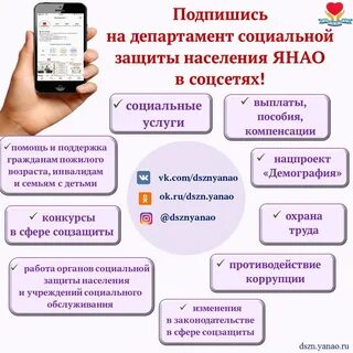 Соцзащита надым телефоны