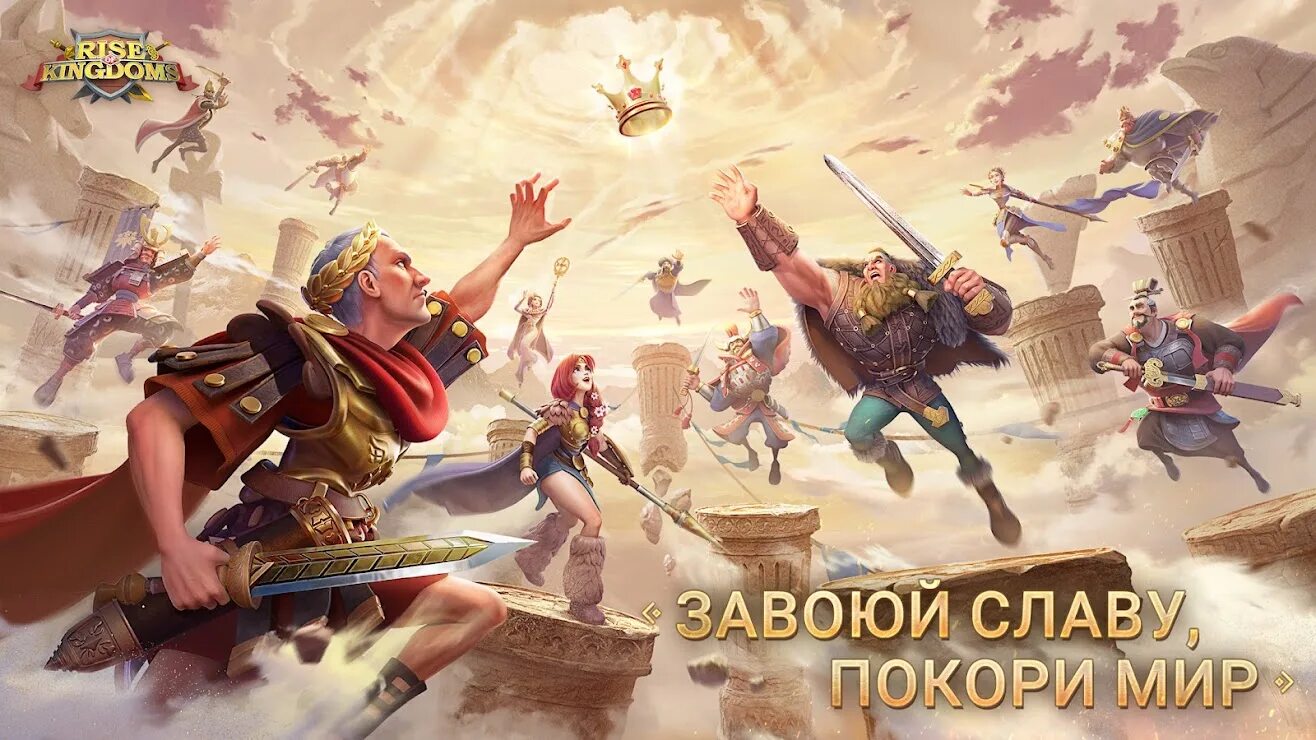 Rise of kingdoms lost crusade. Rise of Kingdoms. Rise PF Kingdoms. Rise of Kingdoms на ПК.