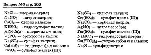 Гидрокарбонат магния сульфит калия. Назовите следующие соли. Сульфат железа 2 формула. Сульфат железа 3 формула. Нитрат железа III.