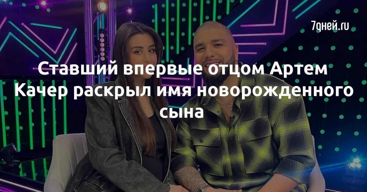 Сколько лет сыну артема калайджян