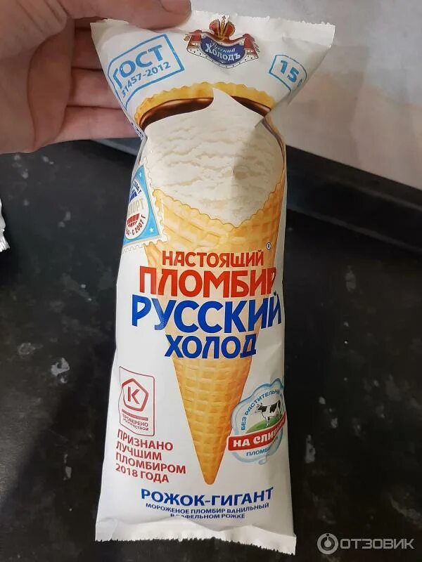 Пломбир русский холод рожок. Мороженое рожок 110 гр настоящий пломбир русский холод. Пломбир русский холод рожок. Русский холод пломбир 150. Рожок настоящий пломбир русский холод.