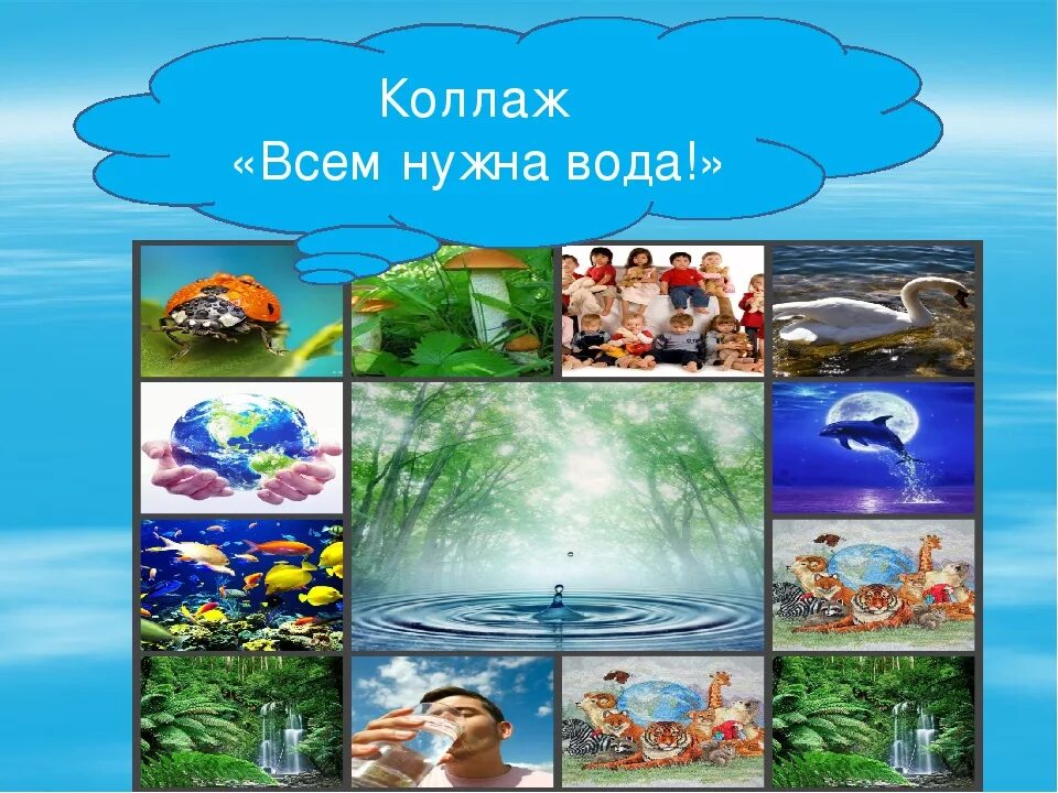 Дети 4 года про воду. Вода для дошкольников. Проект вода для дошкольников. Кому нужна вода. Вода вокруг нас для дошкольников.