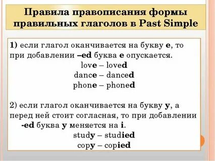 Напиши глаголы в правильной форме английский язык