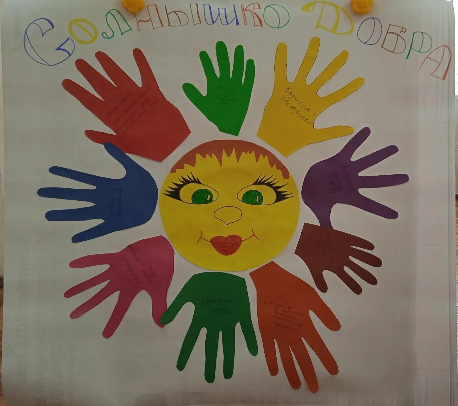 поделки на тему доброта. ладошки доброты в детском саду. ладошки добрых дел. рисунок из ладошек семьи. акция доброе дело.