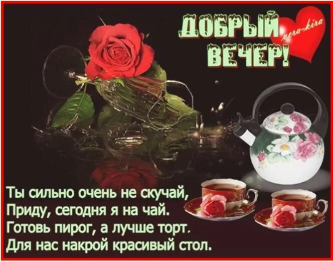 Вечером зайду