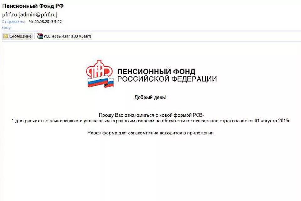 Сайт pfr gov ru. Письмо от ПФР. Электронная почта пенсионного фонда РФ. Пенсионный фонд рассылает письма. Фишинговые письма.