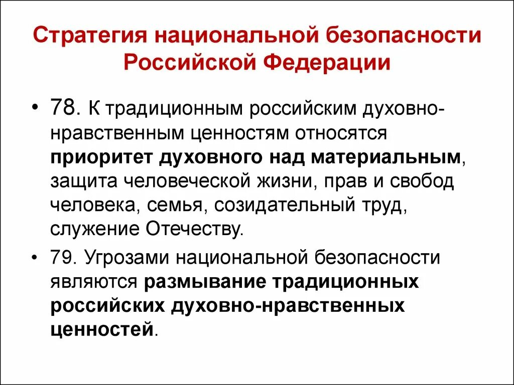 Роль российских духовно нравственных ценностей