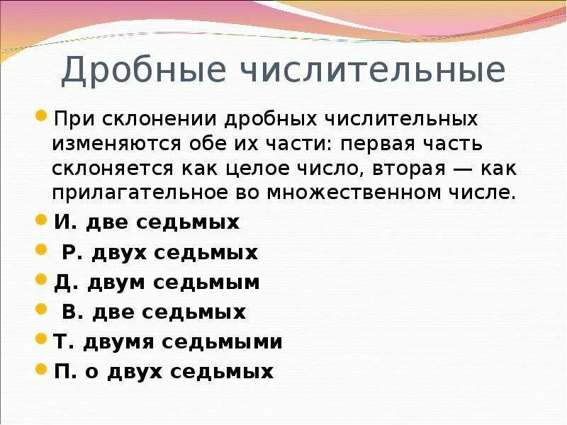 Что такое дробное числительное. Имя числительное дробные 6 класс. дробные числительные правило. дробное числительное. склонение дробных числительных.