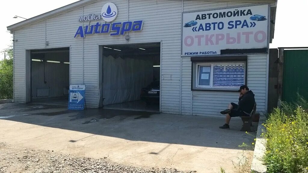 Автомойка улан