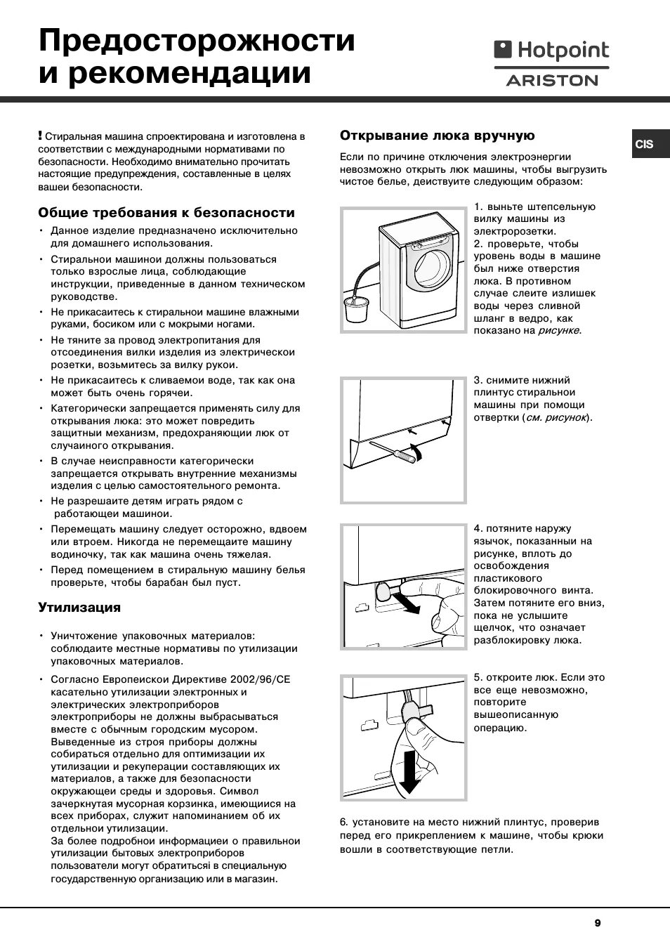 Hotpoint ariston стиральная машина 6 кг инструкция. Хотпоинт аристон инструкция. Хотпоинт аристон маргарита стиральная машина. Хотпоинт аристон как открыть дверцу. Микроволновка хотпоинт аристон разбираем.