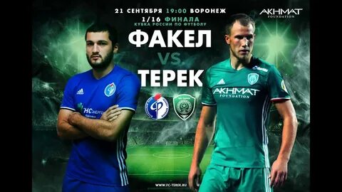 Факел ахмад