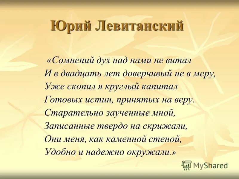 Стихотворения юрия левитанского. Юрий левитанский лучшие стихи. Левитанский как показать зиму. Левитанский как показать зиму. Сто друзей стихотворение.