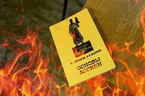 Жжет книги
