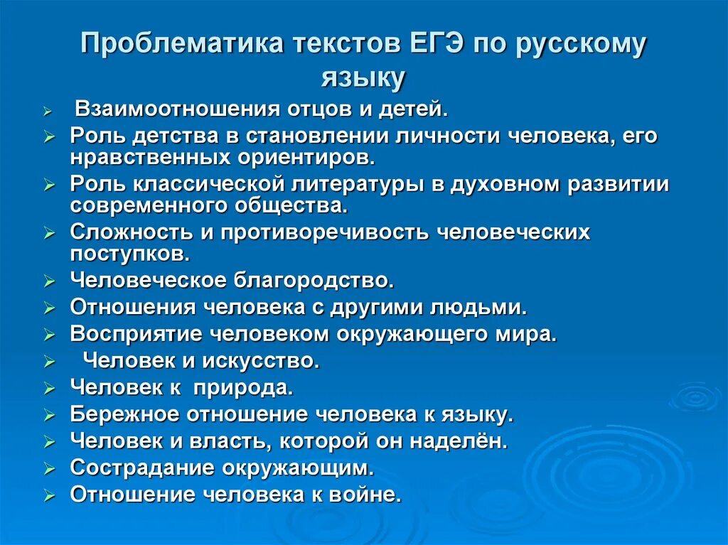 Проблематика текста. Проблематика текстов ЕГЭ. Проблематика текстов о войне. Роль детства.