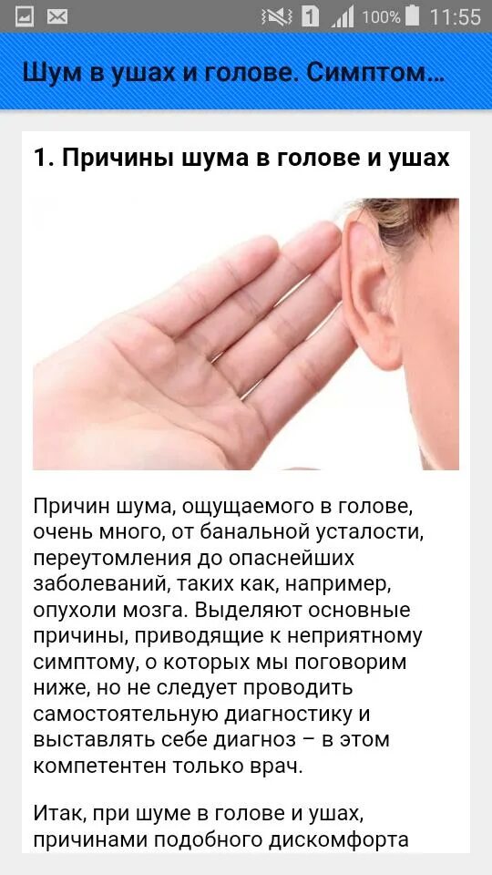 Как убрать шум в ухе быстро. Шум в ухе причины. Шум в ушах и голове.